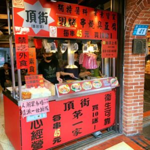 頂街串燒臭豆腐-串燒臭豆腐 a
