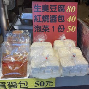 頂街串燒臭豆腐-限量品