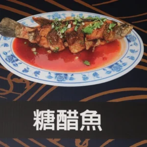 糖醋魚