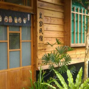 平溪皇宫民宿-住宿